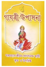 Gayatri-Upasana